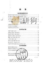 常用晶体管电路   1965  PDF电子版封面    上海市科学技术编译馆编译 