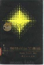 钨钼丝加工原理   1983  PDF电子版封面  15042·1771  白淑文，张胜华编 