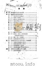 电气仪表   1959  PDF电子版封面  15143·1621  石开琳等著 