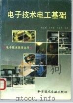 电子技术电工基础（1991 PDF版）