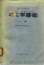 电工学基础   1981  PDF电子版封面  15012·0390  （美）V.D.托罗著；上海交通大学电工学教研室译 