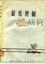 最优控制   1980  PDF电子版封面    秦寿康，张正方 