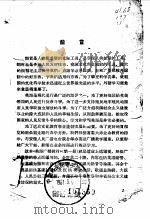 英语广播教材   1961  PDF电子版封面  7102·229  合肥师范学院外语系编 