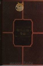 电机工程手册  第2卷  电工材料（1982年06月第1版 PDF版）