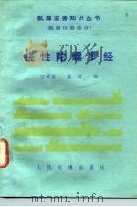 挠性陀螺罗经（1982 PDF版）