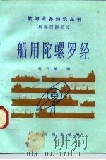 船用陀螺罗经（1984 PDF版）