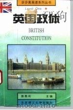 英国政体（1993 PDF版）
