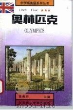 奥林匹克（1993 PDF版）