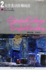 大学英语阶梯阅读  第2册  3级（1992 PDF版）