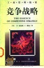 竞争战略（1997 PDF版）