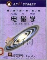 电磁学（1994 PDF版）