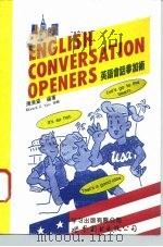 英语会话参加术（1994 PDF版）
