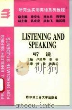 研究生实用英语系列教程  听说（1994 PDF版）