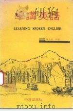 学讲英语（ PDF版）