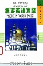 旅游英语实践（1994 PDF版）
