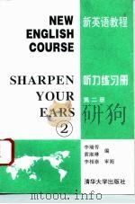 新英语教程  听力练习册  第2册（1995 PDF版）