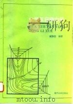 化学反应动力学（1995 PDF版）