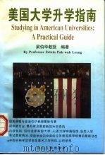 美国大学升学指南（1997 PDF版）