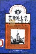 莫斯科大学（1995 PDF版）