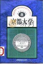 京都大学  日本（1993 PDF版）