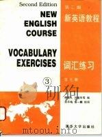 新英语教程  第2版  词汇练习  第3册（1996 PDF版）