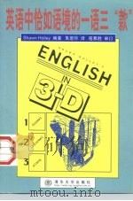 英语中恰如语境的一语三“款”   1998  PDF电子版封面  7302029970  （美）（肖恩·霍利）Shawn Holley编著；朱恩怀译 