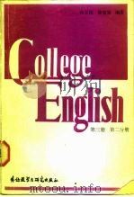 高等学校英语专业用书  大学英语教程  第3册  第2分册（1985 PDF版）