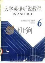 大学英语听说教程 第6册 学生用书 6 STUDENT'S BOOK（1988 PDF版）