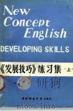 新概念英语  3  《发展技巧》练习集  上（1985 PDF版）