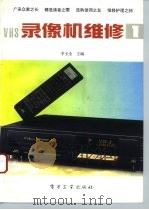 录像机维修  1（1993 PDF版）