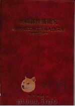 电磁波传播研究  吕保维院士八十寿庆纪念文集（1998 PDF版）