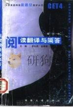 阅读翻译与简答（1997 PDF版）