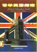 留学英国指南（1996 PDF版）