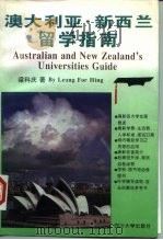 澳大利亚·新西兰留学指南   1997  PDF电子版封面  7561415702  梁科庆著 