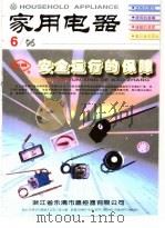 家用电器  6/96     PDF电子版封面    家用电器杂志社 