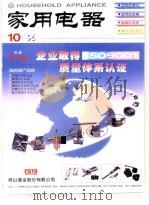 家用电器  10/96     PDF电子版封面    家用电器杂志社 
