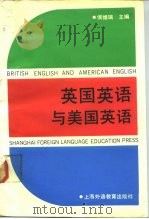 英国英语与美国英语（1992 PDF版）