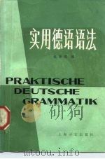 实用德语语法（1983 PDF版）