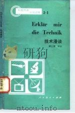 技术漫谈（1981 PDF版）