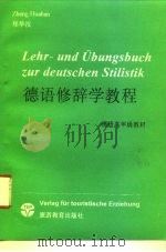 德语修辞学教程（1995 PDF版）