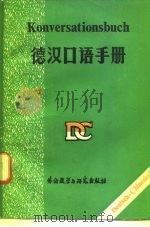 德汉口语手册（1981 PDF版）