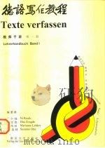 德语写作教程  第1册   1995  PDF电子版封面  7305028835  倪仁福等编著 