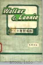 沃尔特和庚妮   1981  PDF电子版封面  7218·020  上海外语电教馆听录整理 