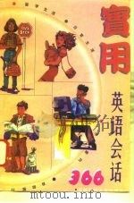 实用英语会话   1995  PDF电子版封面  7561631766  饶蕾主编 