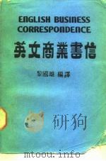 英文商业书信   1980  PDF电子版封面    黎国雄编译 