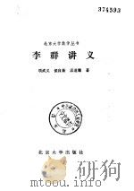 李群讲义（1992 PDF版）