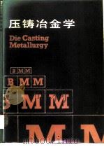 压铸冶金学（1987 PDF版）