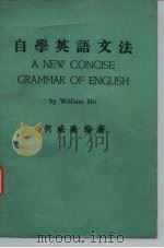 自学英语文法（1979 PDF版）