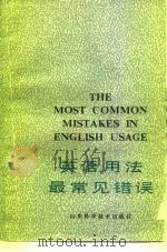 英语用法最常见错误（1982 PDF版）