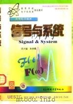 信号与系统   1998  PDF电子版封面  7810650734  闵大镒，朱学勇编 